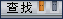 搜索大王所写过的留言